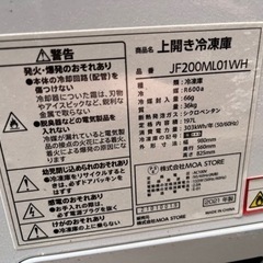  冷凍ストッカー JF200ML01WH　キッチン家電 冷蔵庫
