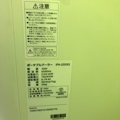 (商談中)美品　7/21値下げ ポータブルクーラー　2022年製　IPA-2203G  4.5〜7畳用　アイリスオーヤマ