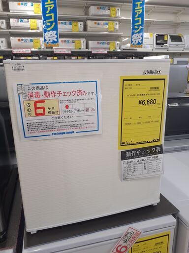 【U1349】1BOX冷蔵庫 アビテラックス AFR-32L01SL 2019年製