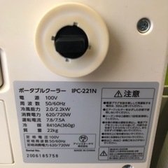 ポータブルクーラー　2020年製　IPA-221N アイリスオーヤマ　4.5〜7畳用