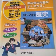 教科書ガイド東京書籍版完全準拠新編新しい社会