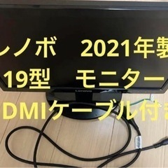 【美品】レノボ 2021年製　19.5インチ モニター
