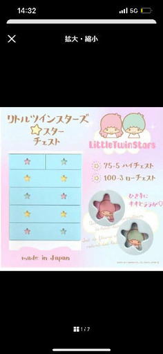 美品⭐︎キキララチェスト⭐︎ブルー