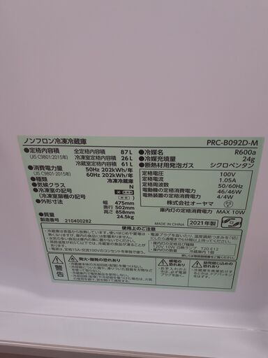 お値下げ致しました【U1355】冷蔵庫 アイリスオーヤマ PRC-B092D-M 2021年製