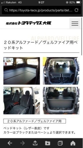 20系 ヴェルファイア 純正ベッドキット 車のパーツ 内装、インテリア 20系 ヴェルファイア 純正ベッドキット 車のパーツ 内装、インテリア