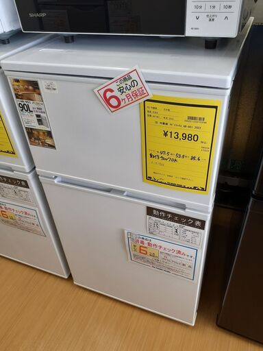 お値下げ致しました【U1361】冷蔵庫 アビテラックス AR-951 2022年製