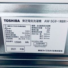 ID:sd25410 東芝 TOSHIBA 洗濯機 一人暮らし 中古 2021年製 全自動洗濯機 5.0kg ホワイト AW-5G9(W)  【リユース品：状態B】【送料無料】【設置費用無料】