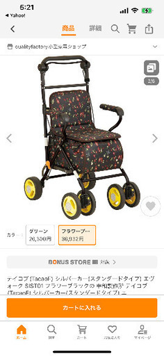 シルバーカー　　介護