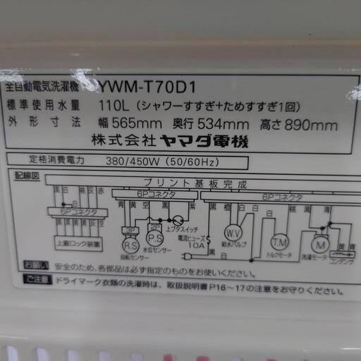 最終値下げ⤵️ ワケありお買得セール品‼️ (S230501c-4) YAMADA 全自動洗濯機   7kg 2016年製 ★ 名古屋市 瑞穂区 リサイクルショップ ♻ こぶつ屋