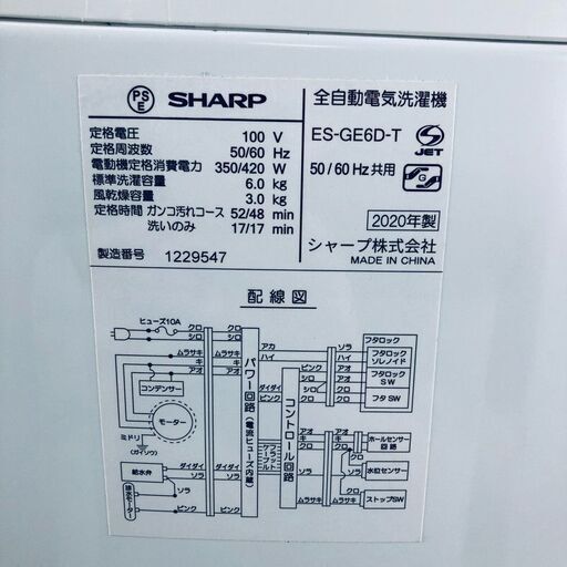 ID:sg217913 シャープ SHARP 洗濯機 一人暮らし 中古 2020年製 全自動洗濯機 6.0kg ブラウン 送風 乾燥機能付き ES-GE6D  【リユース品：状態B】【送料無料】【設置費用無料】