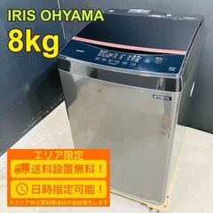 【B103】アイリスオーヤマ 洗濯機 一人暮らし 8kg 小型 ...