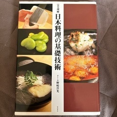 日本料理の基礎技術