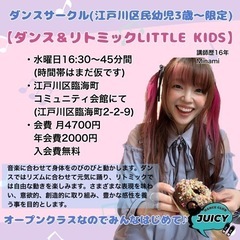 🐥【ダンス＆リトミックLITTLE KIDS】2024年夏OPE...