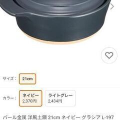 洋風土鍋(直火,オーブン,電子レンジ対応)