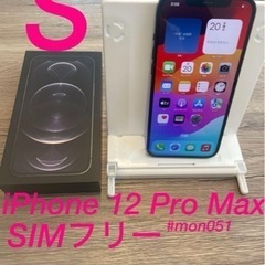 Apple iPhone12 Pro Max 128GB SIMフリー