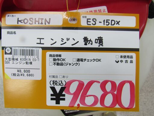 エンジン動噴