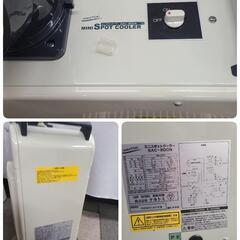 ナカトミ　ミニスポットクーラー　SAC-800N