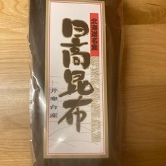 北海道名産日高昆布〜井寒台産〜2袋セット