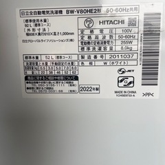 【美品】2022年製　HITACHI 8キロ洗濯機