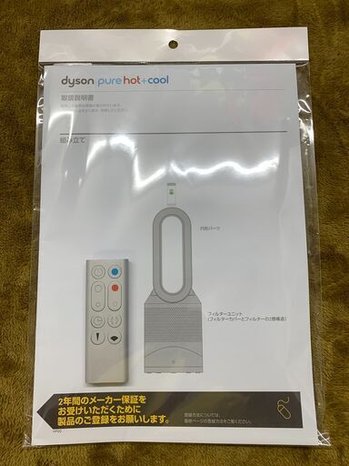愛品館江戸川店】 Dyson Pure Hot + Cool 2021年製 HP00 ID：137  
