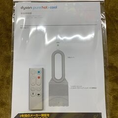 【愛品館江戸川店】 Dyson Pure Hot + Cool　2021年製　HP00　ID：137-017078-007