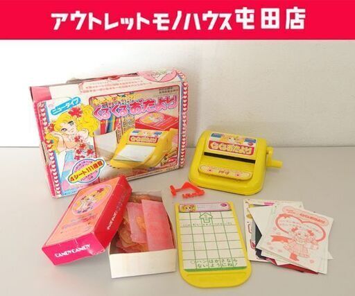 当時物 ポピー キャンディキャンディ くるくるおたより 昭和レトロ 札幌市 屯田店
