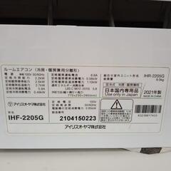 IRIS OHYAMA エアコン 21年製 2.2kw TJ5209