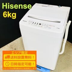 【B105】ハイセンス 洗濯機 一人暮らし 6kg 小型 2019年製