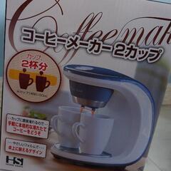 【新品未開封】コーヒーメーカー