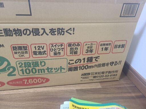 猪用電柵、新品未使用です。