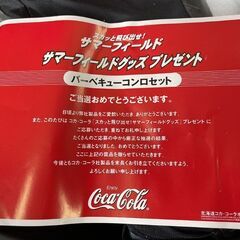 保管未使用品 コカコーラ バーベキューコンロセット スカッと飛び出せサマーフィールド ノベルティ 懸賞 グリル アウトドア BBQ 札幌市