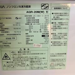 大阪限定配送★3か月保証付き★冷蔵庫★アクア★2022年★201L★AQR-20M(W)★R-984 