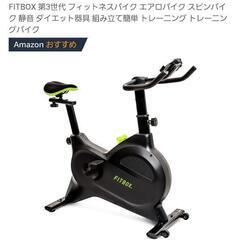 エアロバイク(フィットボックス)、タブレットホルダー、サドルカバー