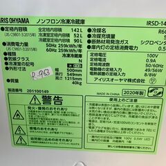 全国送料無料★3か月保証付き★冷蔵庫★アイリスオーヤマ★2020年★142L★IRSD-14A-S★R-963