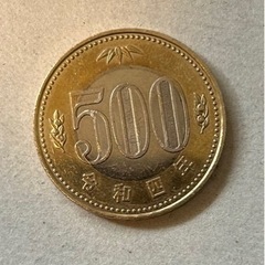 この500円玉の価値を教えてください
