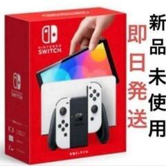 新品未使用 Nintendo Switch 有機ELモデル ホワイト