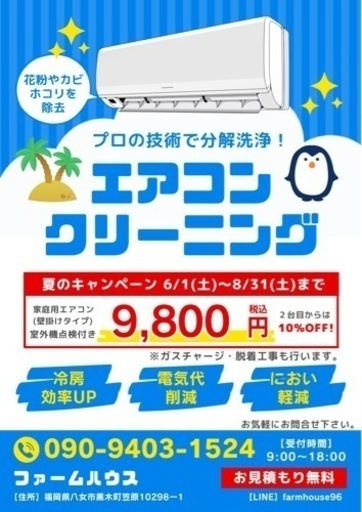 【福岡県久留米市】エアコン全般
