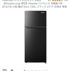 【ネット決済】一人暮らし用の冷蔵庫　ほぼ新品