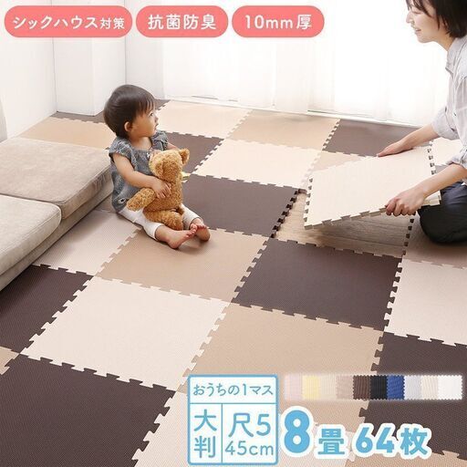 未使用訳あり　抗菌ジョイントマット 8畳64枚セット リラックスモカ3 厚み1cm 縁付 クッション マット 断熱 保温 特級防音　衝撃吸収