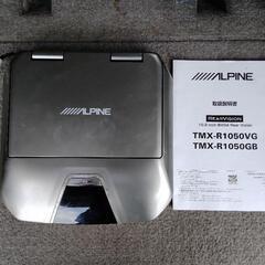 フリップダウンモニター アルパイン TMX -R1050GB