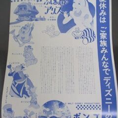 ≫175 映画チラシ ウォルト・ディズニー 50周年 不思議の国のアリス 検