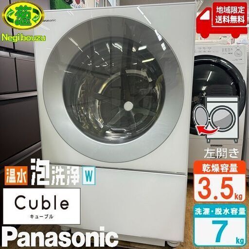 地域限定送料無料　美品【 Panasonic 】パナソニック キューブルドラム 洗濯7.0㎏/乾燥3.5㎏ ドラム式洗濯乾燥機 温水泡洗浄W マンションサイズ NA-VG730L