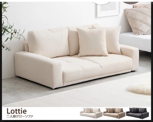美品 (値下げ!)　Lottie 2人掛けローソファ (118032_IV) アイボリー
