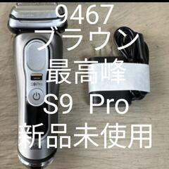 【ネット決済・配送可】ブラウン9シリーズS9Pro  9467s