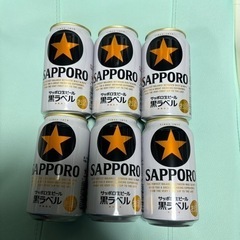 サッポロ黒ラベル　6缶セット