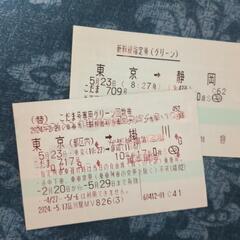 急募　5/23　新幹線　東京〜静岡　指定の列車に限りグリーン車