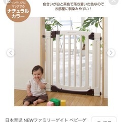 ベビーゲート　日本育児　
子供用品 ベビー用品 安全、