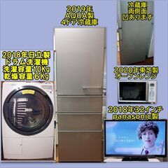 【ネット決済・配送可】ドラム洗濯機・4ドア冷蔵庫大阪市、尼崎市、...