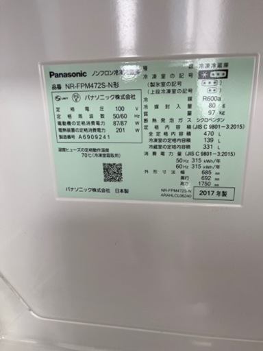 2017年製家電 キッチン家電 冷蔵庫