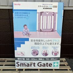 日本育児 ベビーゲート「スマートゲイトプラス（階段用）」